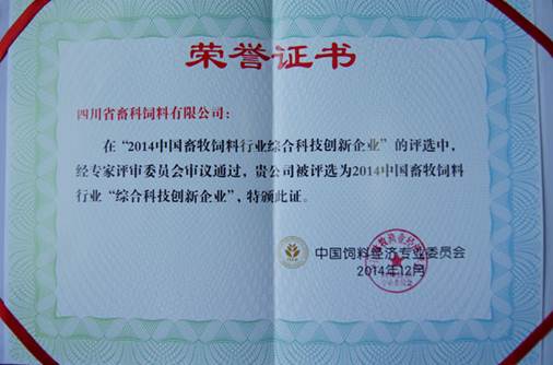 clip_image002.jpg 說(shuō)明: E:\畜科\會(huì )議報道\20141208畜科年度綜合科技創(chuàng )新獲獎報道\news-1.jpg